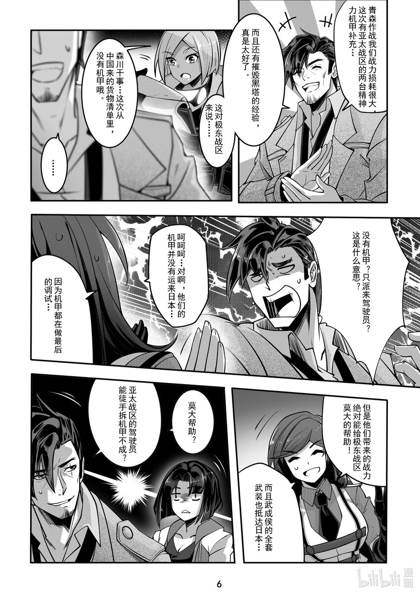 《先祖效应》039 第三十九话 第7页