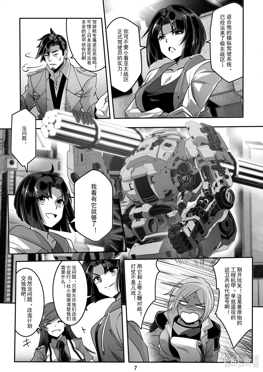 《先祖效应》039 第三十九话 第8页