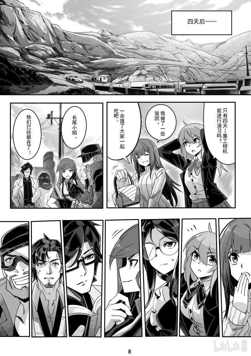 《先祖效应》039 第三十九话 第9页