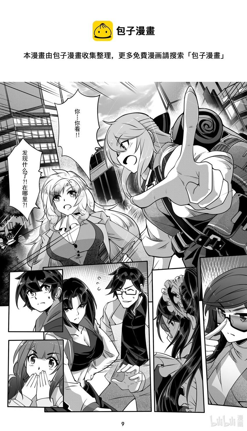 《先祖效应》040 第四十话 第10页