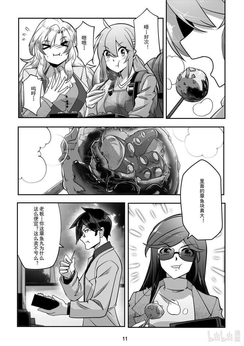 《先祖效应》040 第四十话 第12页