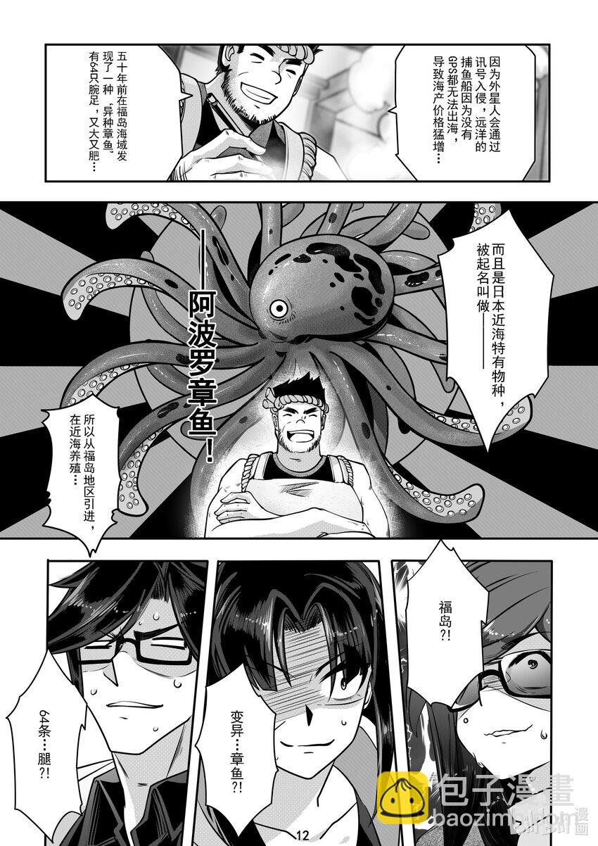 《先祖效应》040 第四十话 第13页