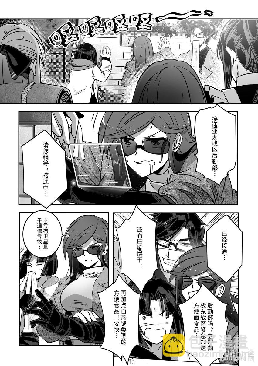 《先祖效应》040 第四十话 第14页