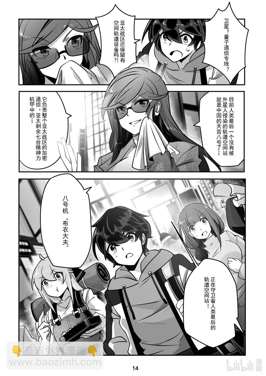 《先祖效应》040 第四十话 第15页