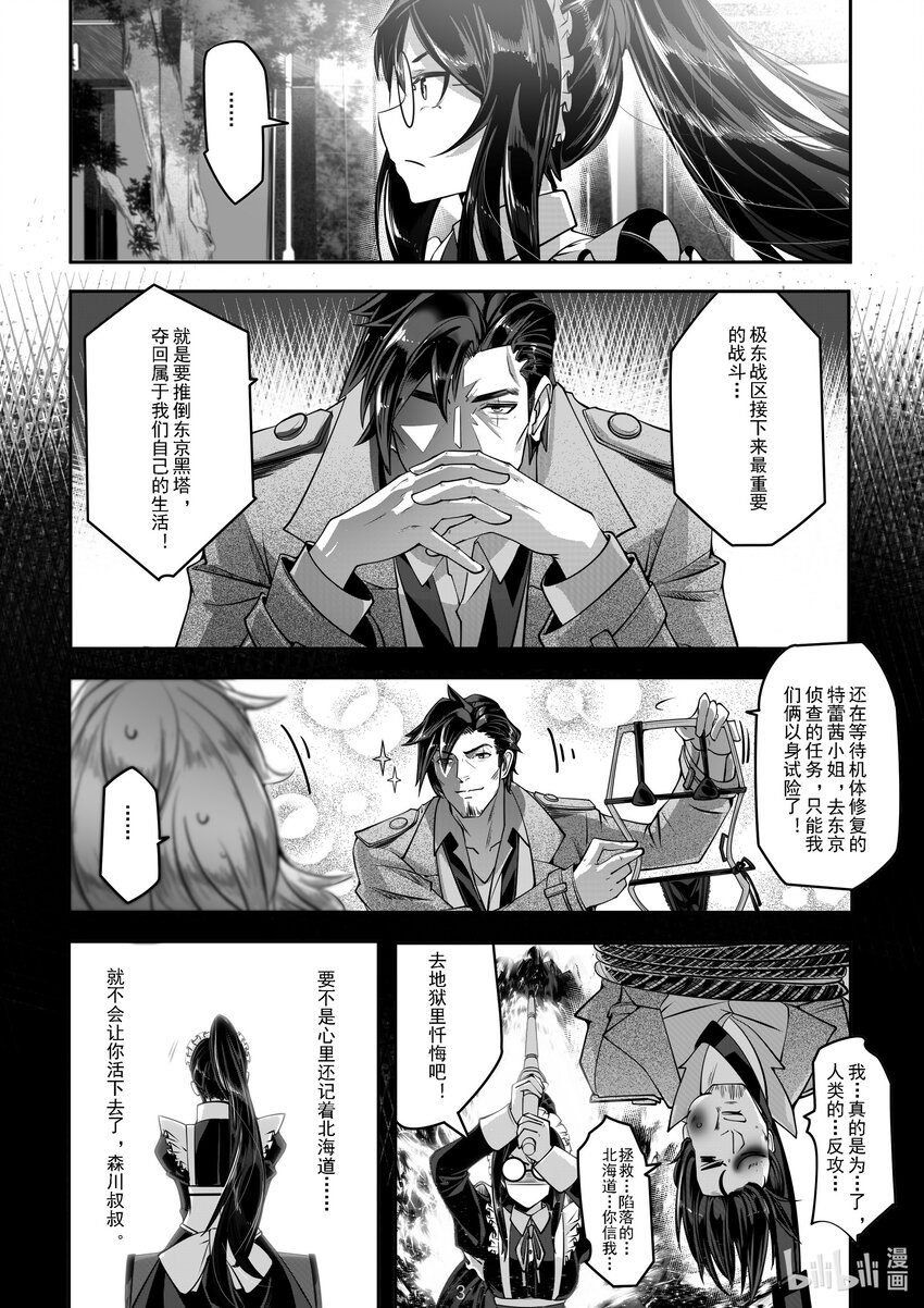 《先祖效应》040 第四十话 第4页