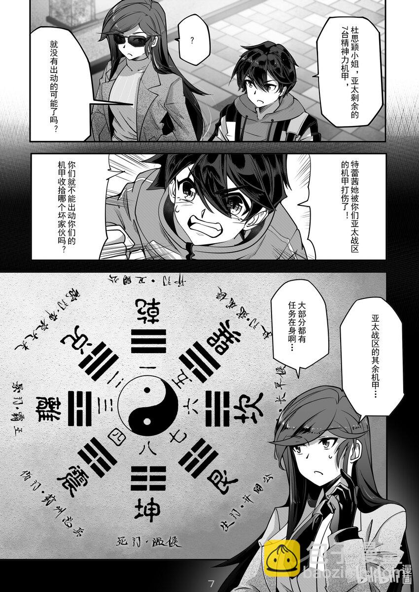 《先祖效应》040 第四十话 第8页