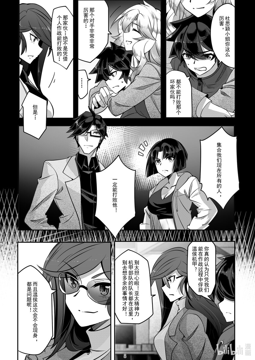 《先祖效应》040 第四十话 第9页