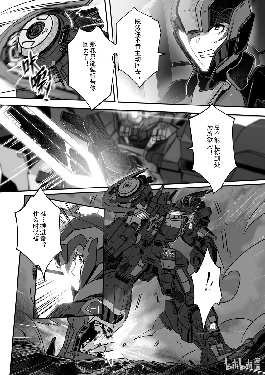 《先祖效应》037 第三十七话 第10页