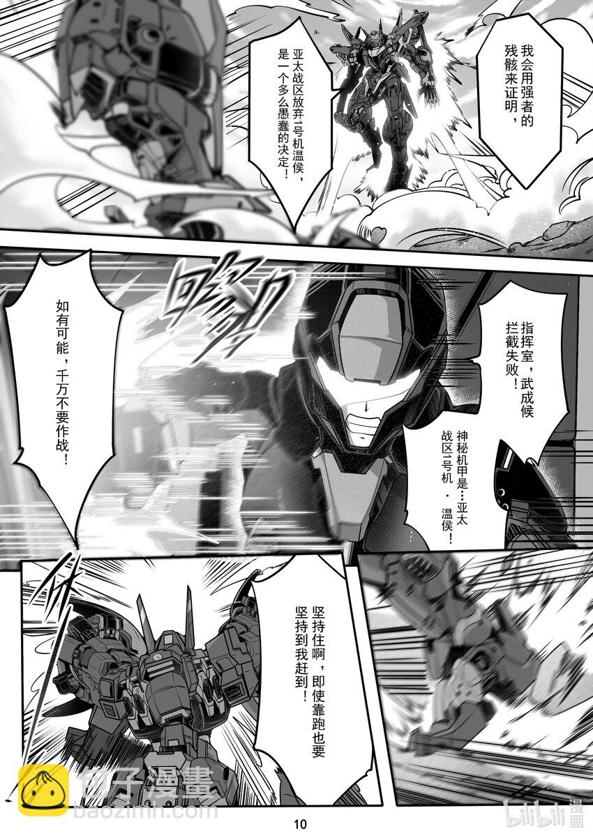 《先祖效应》037 第三十七话 第11页
