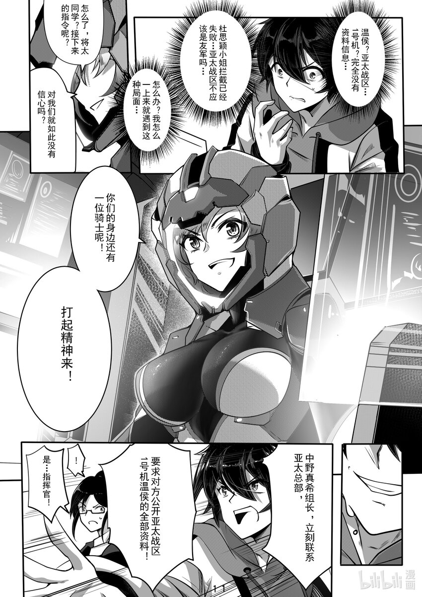 《先祖效应》037 第三十七话 第12页