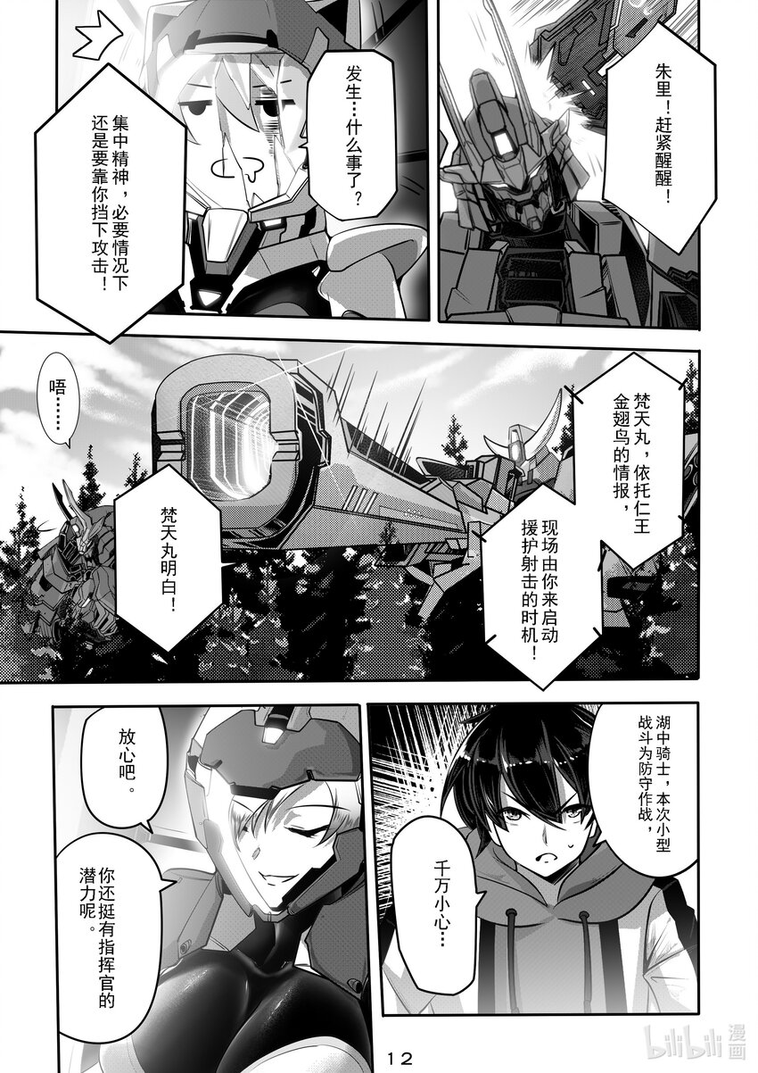《先祖效应》037 第三十七话 第13页