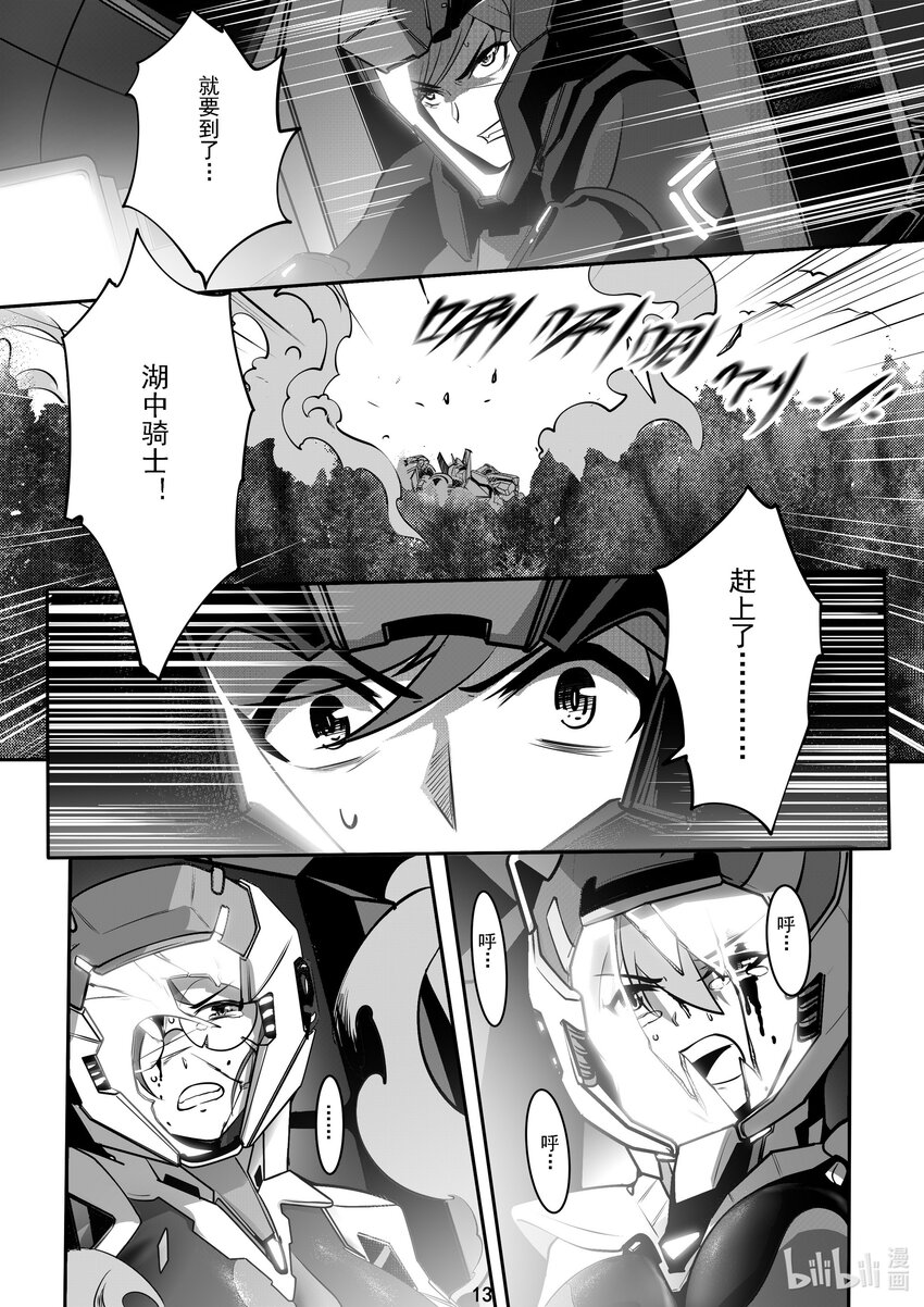 《先祖效应》037 第三十七话 第14页