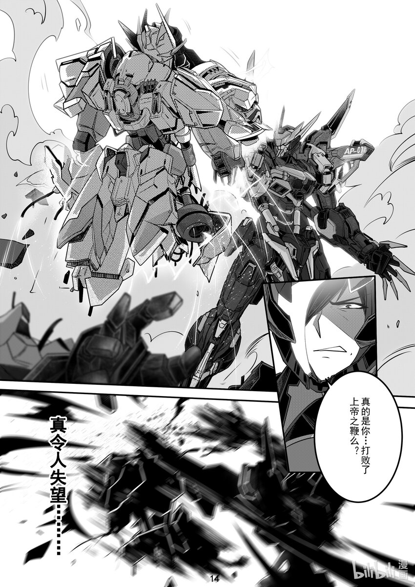 《先祖效应》037 第三十七话 第15页