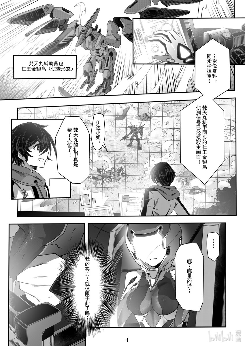 《先祖效应》037 第三十七话 第2页