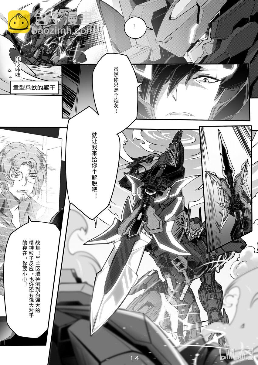 《先祖效应》037 第三十七话 第3页