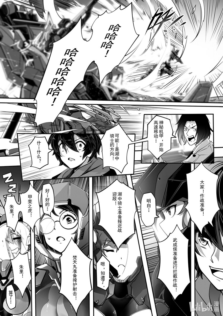《先祖效应》037 第三十七话 第5页
