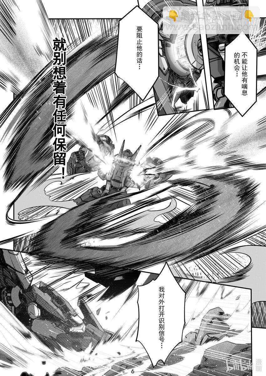 《先祖效应》037 第三十七话 第7页