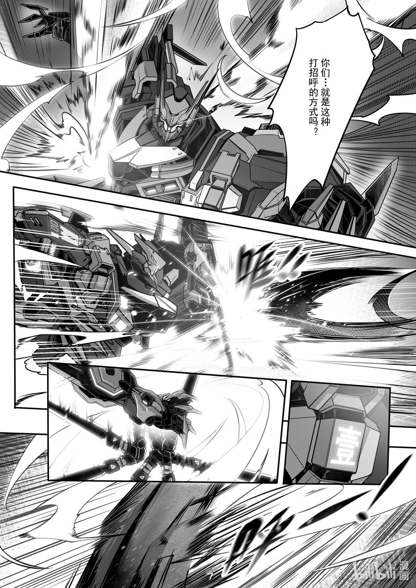 《先祖效应》037 第三十七话 第8页