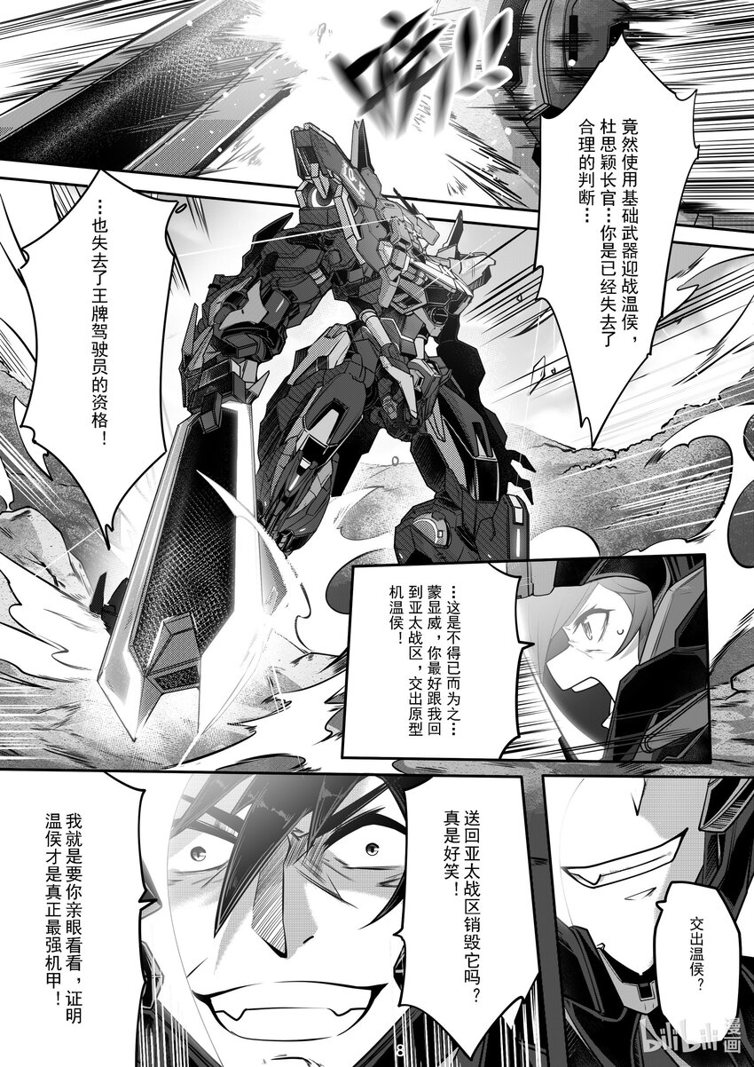 《先祖效应》037 第三十七话 第9页