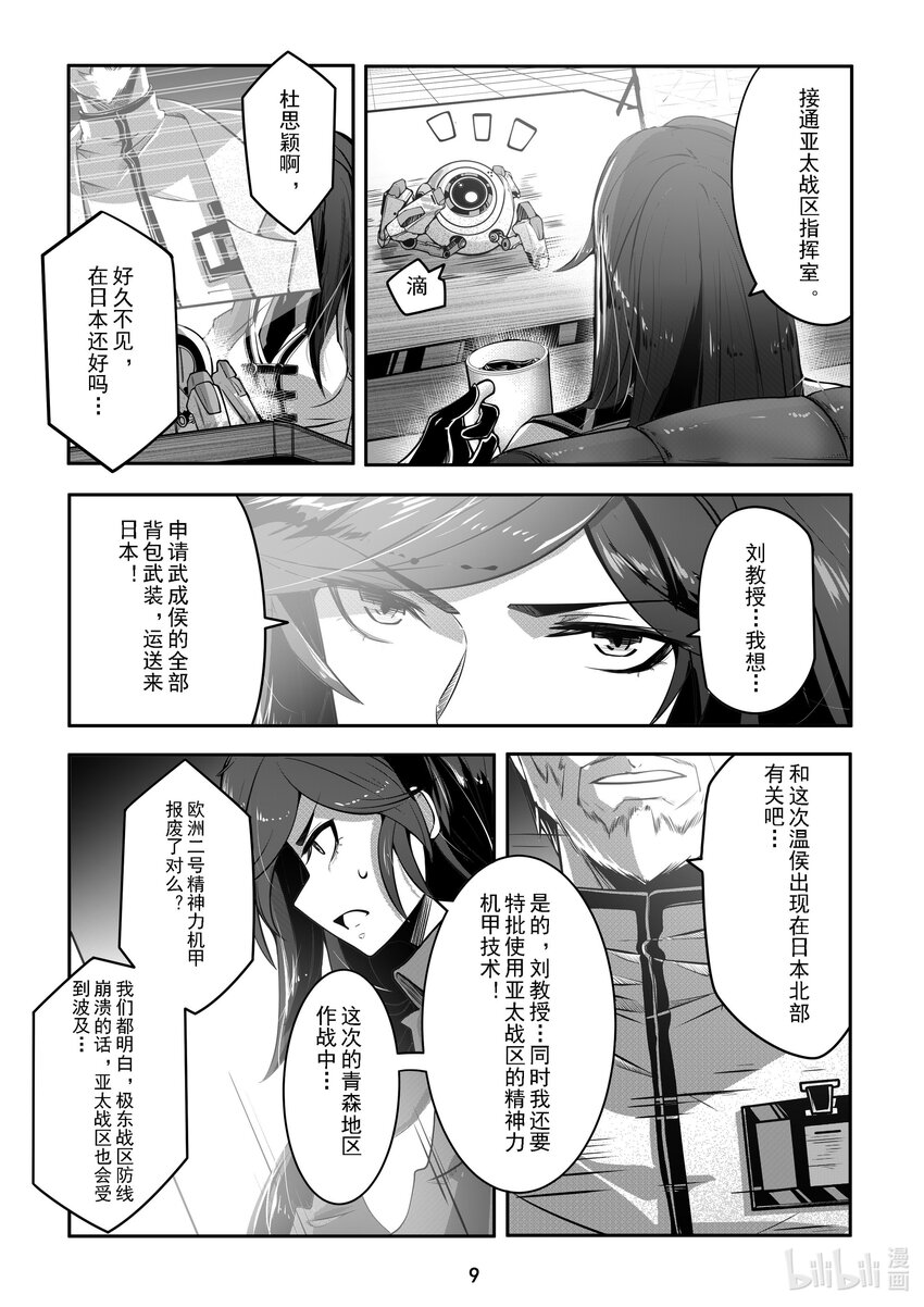 《先祖效应》038 第三十八话 第10页