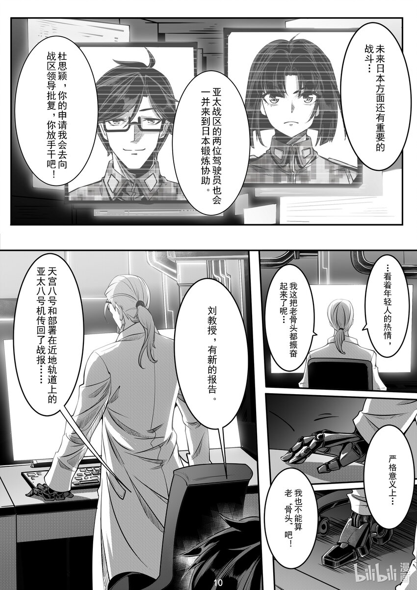 《先祖效应》038 第三十八话 第11页