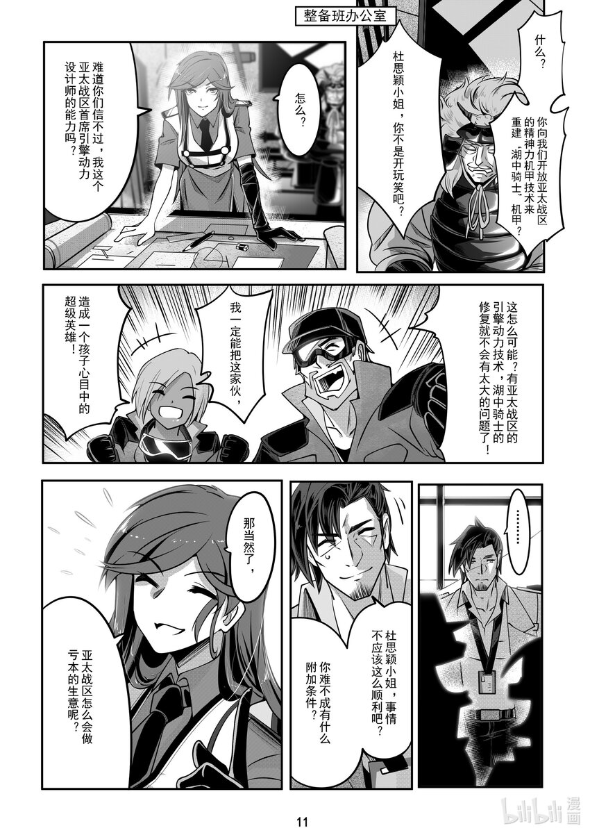《先祖效应》038 第三十八话 第12页