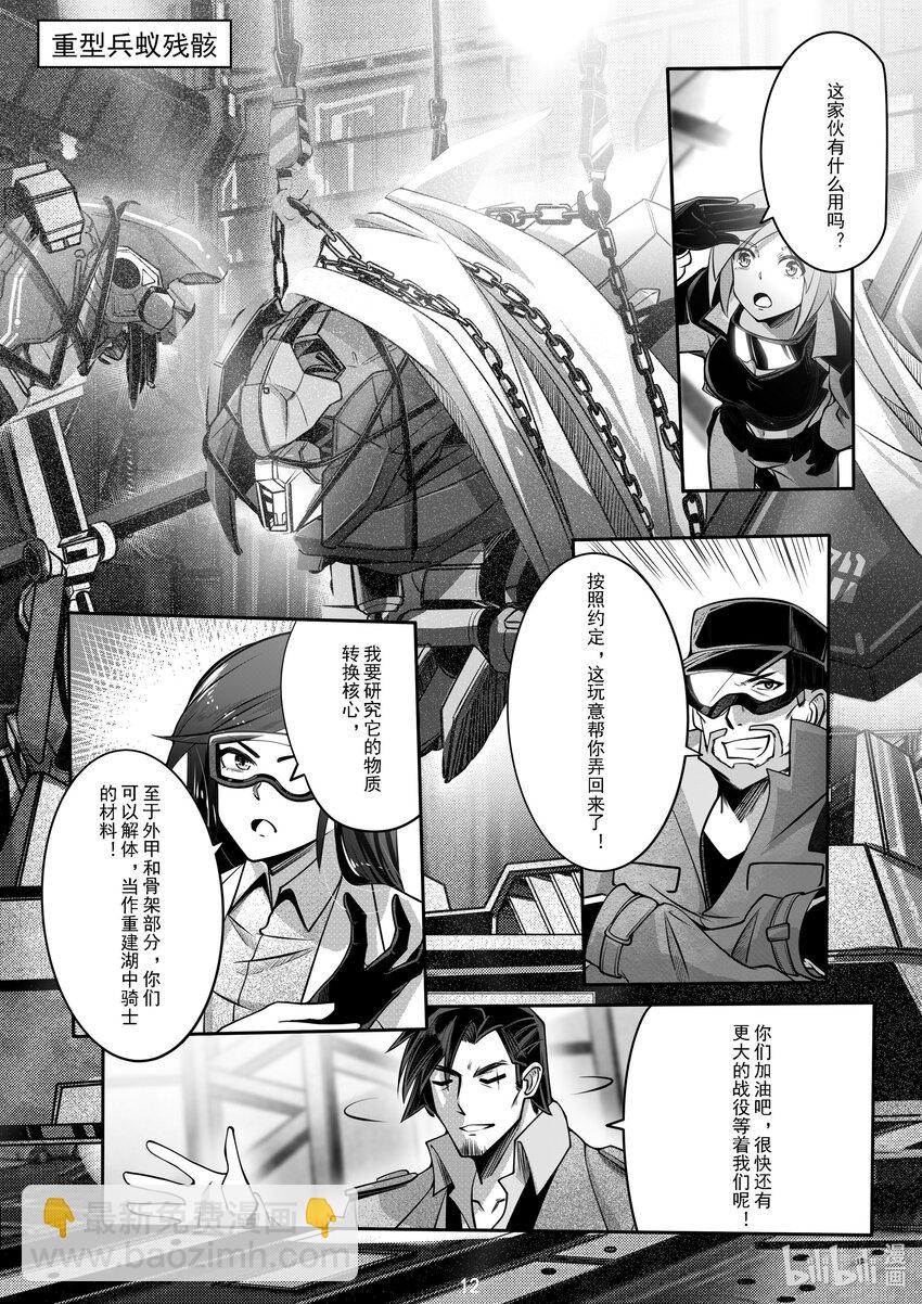 《先祖效应》038 第三十八话 第13页