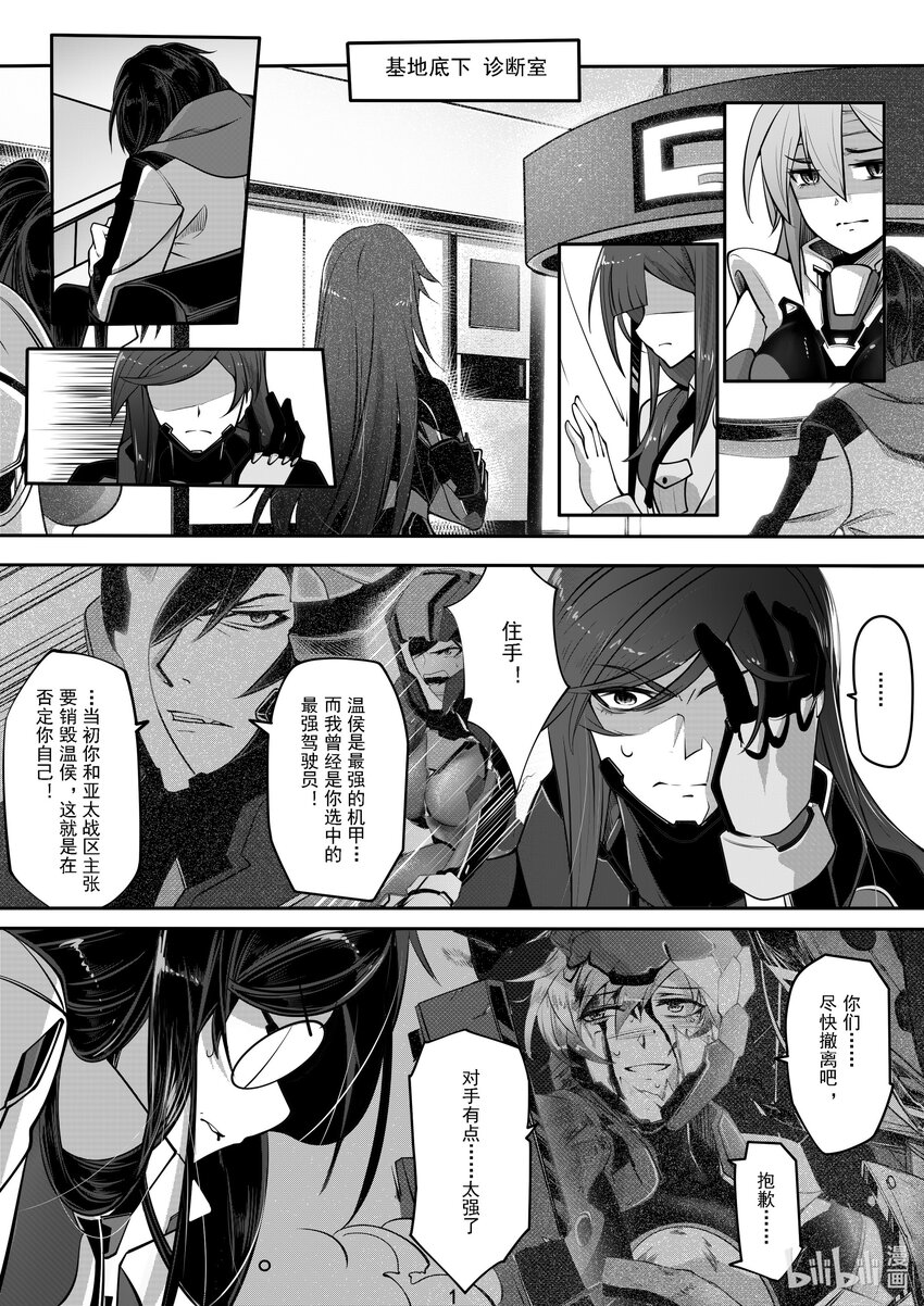 《先祖效应》038 第三十八话 第2页