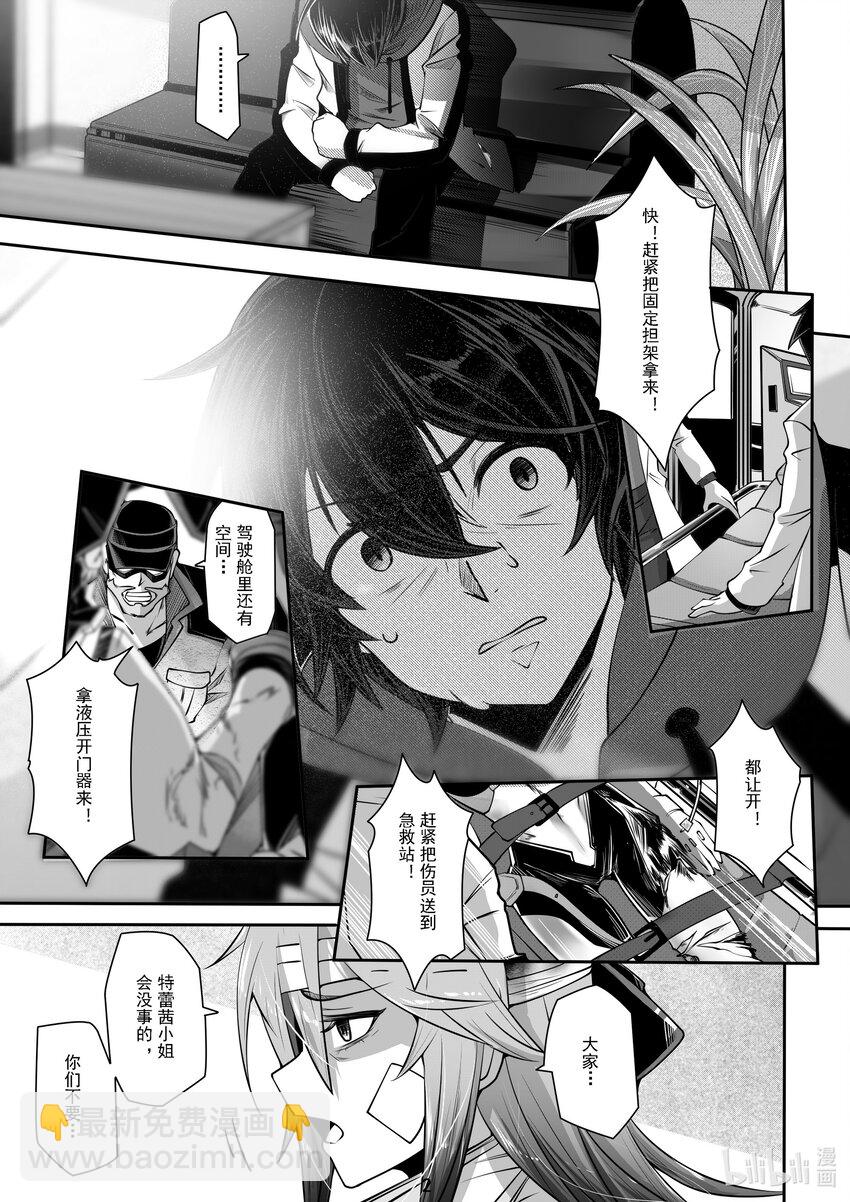 《先祖效应》038 第三十八话 第3页