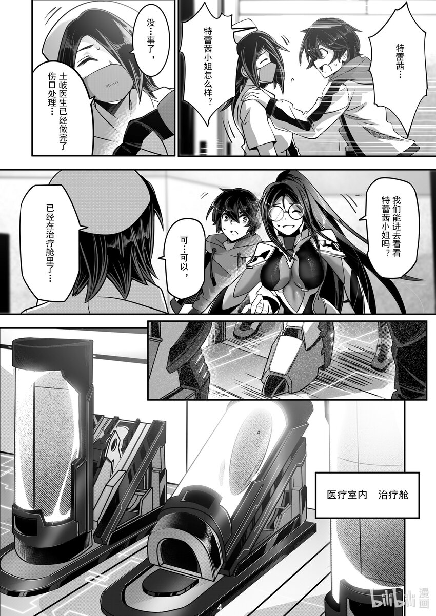 《先祖效应》038 第三十八话 第5页