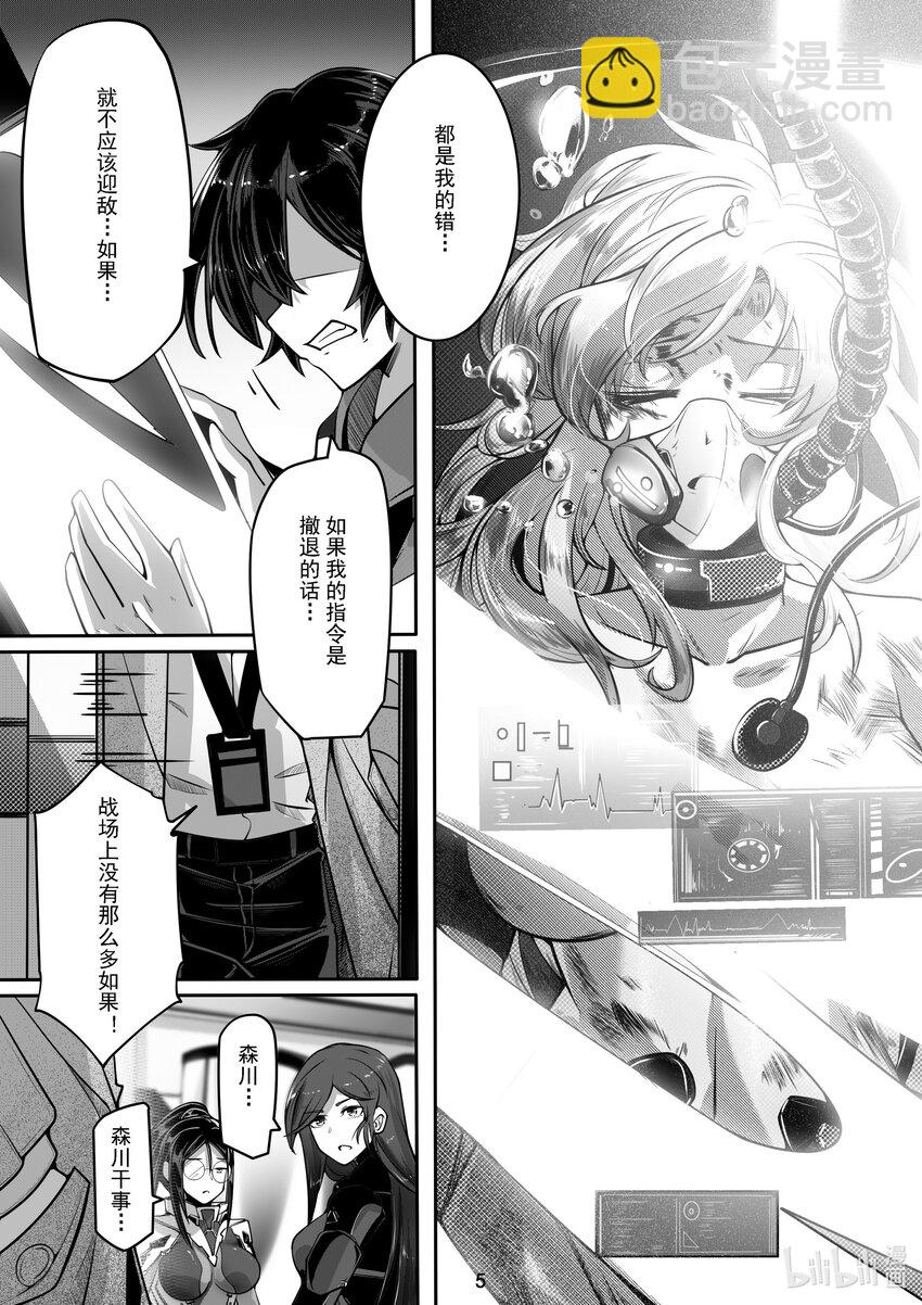 《先祖效应》038 第三十八话 第6页