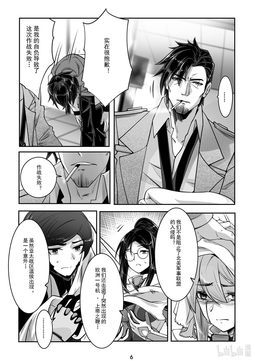 《先祖效应》038 第三十八话 第7页
