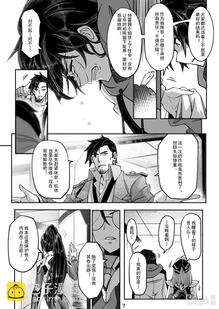 《先祖效应》038 第三十八话 第8页