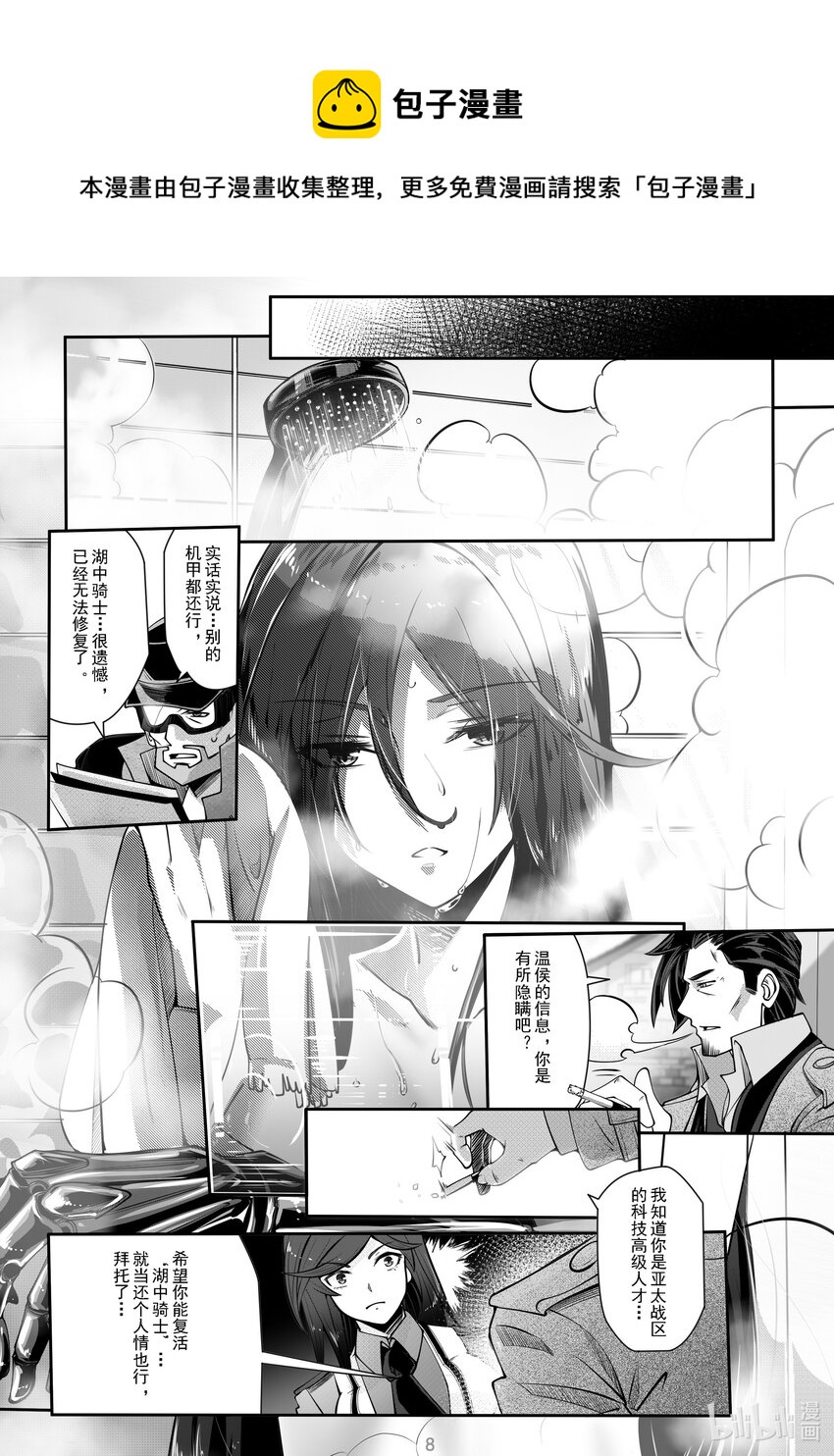 《先祖效应》038 第三十八话 第9页