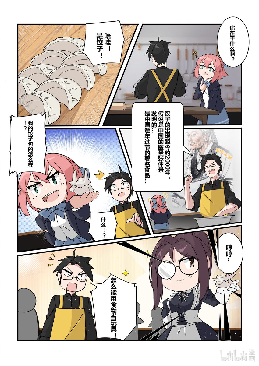 《先祖效应》番外篇 第一话 第2页