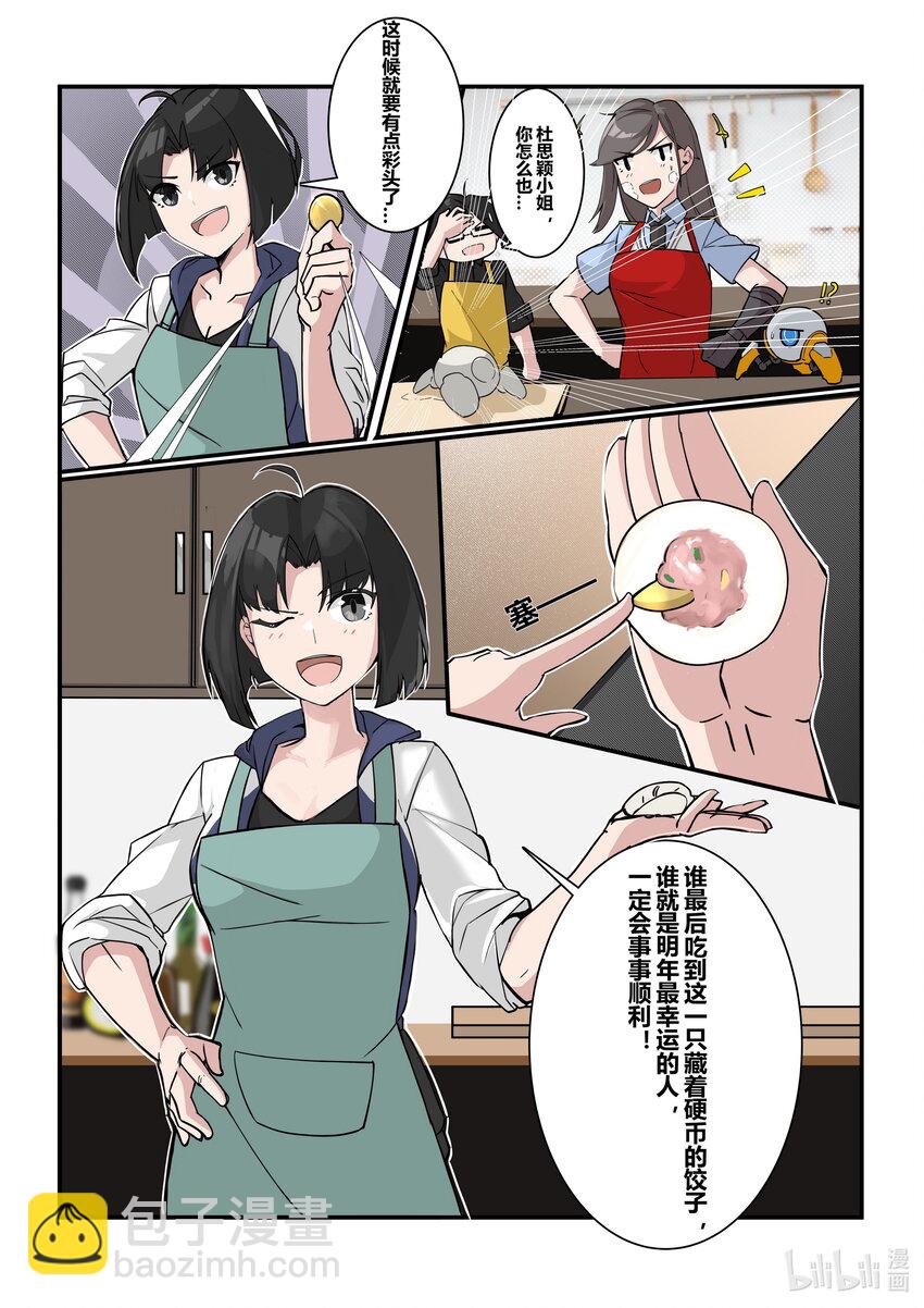 《先祖效应》番外篇 第一话 第3页