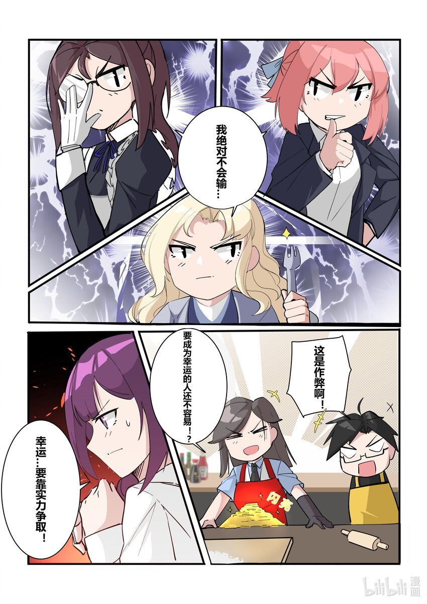 《先祖效应》番外篇 第一话 第4页