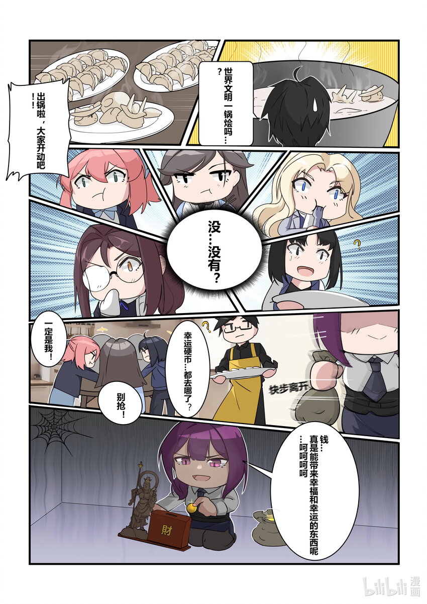 《先祖效应》番外篇 第一话 第5页