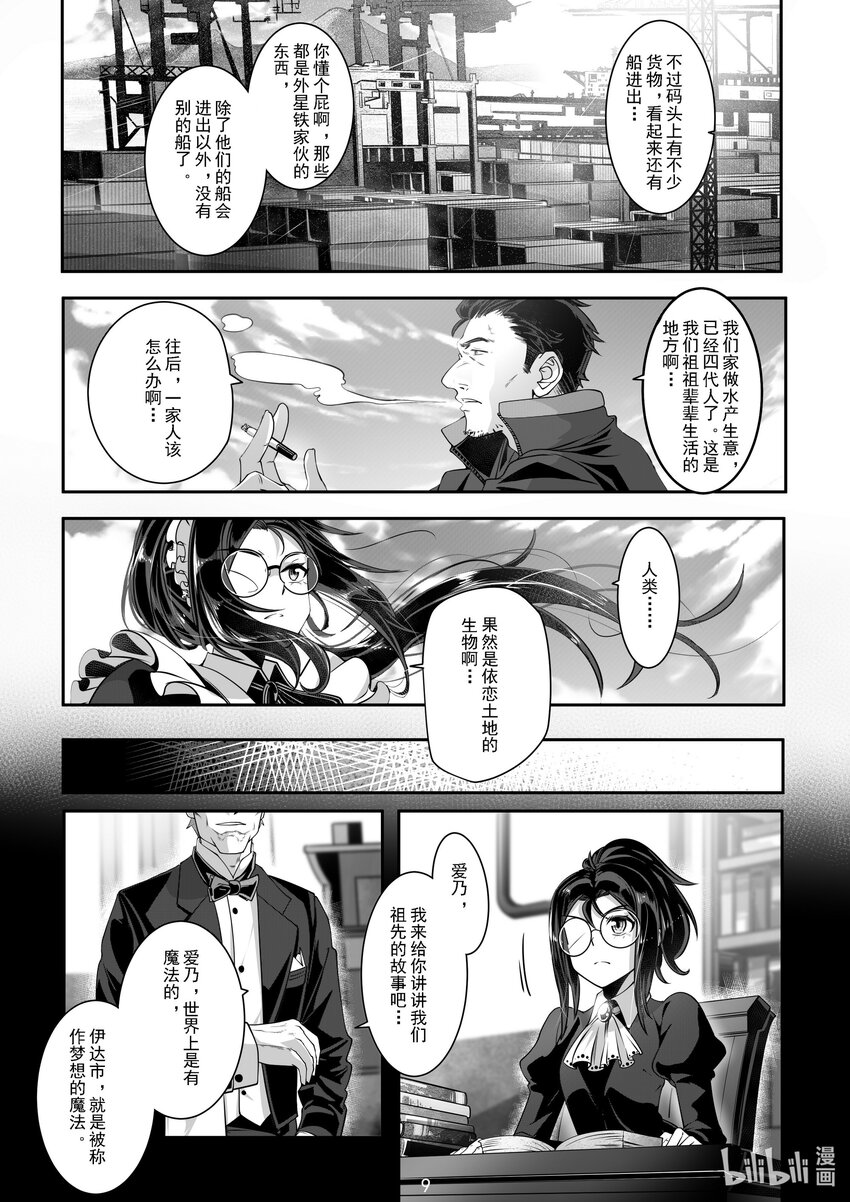 《先祖效应》043 第四十三话 第10页