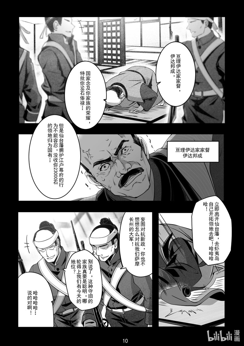 《先祖效应》043 第四十三话 第11页