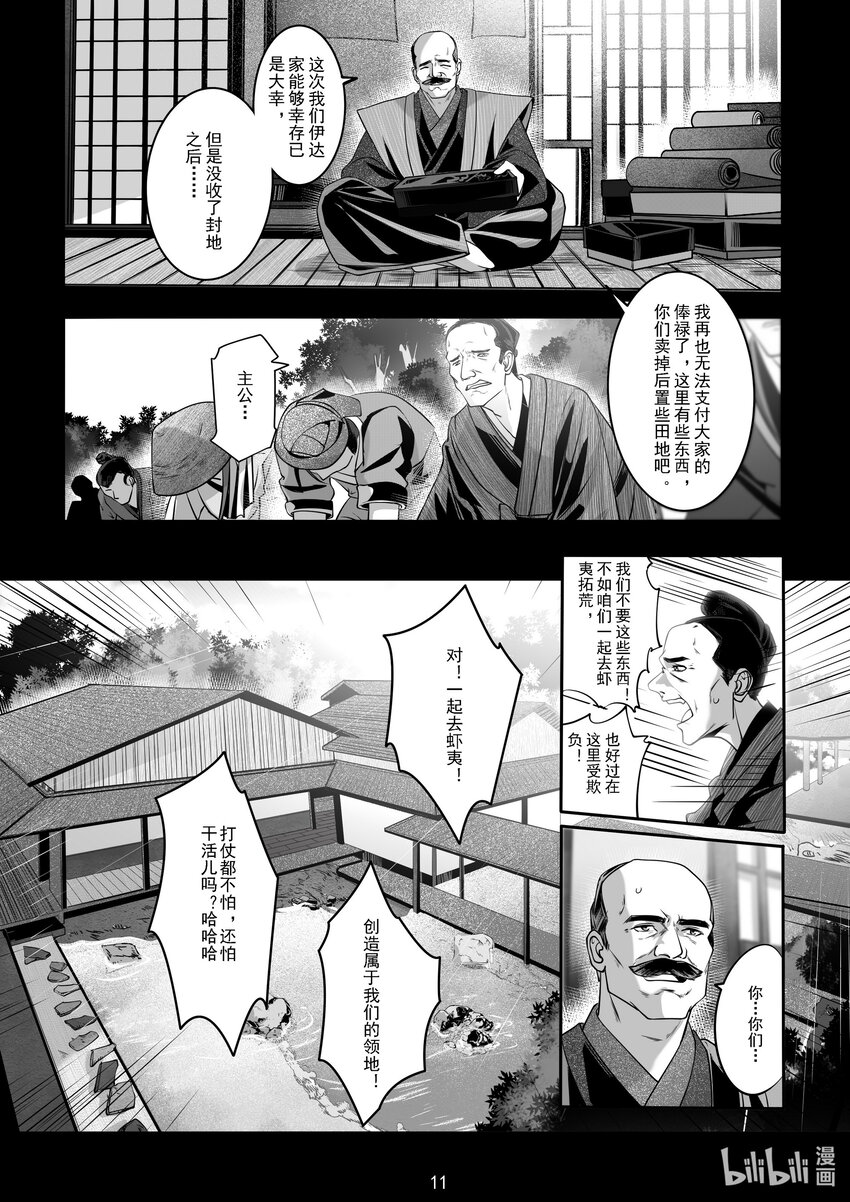 《先祖效应》043 第四十三话 第12页