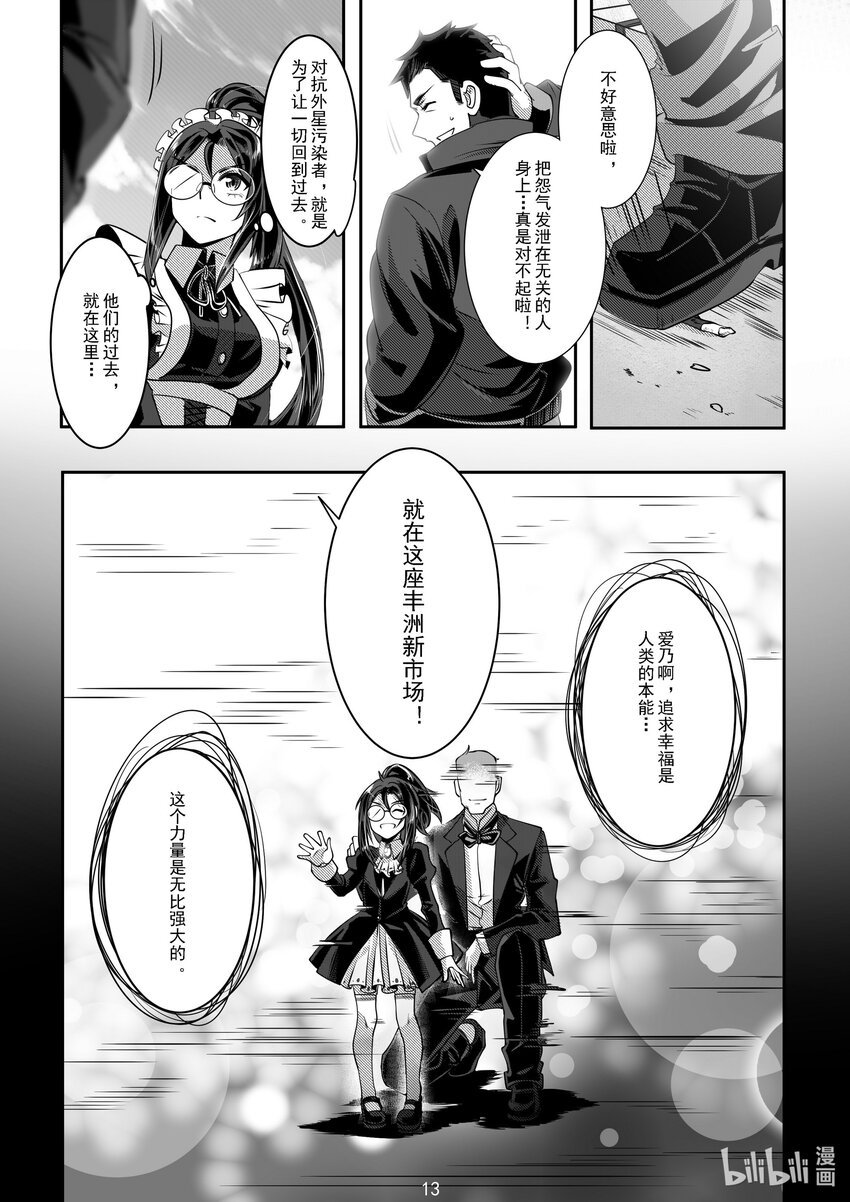 《先祖效应》043 第四十三话 第14页
