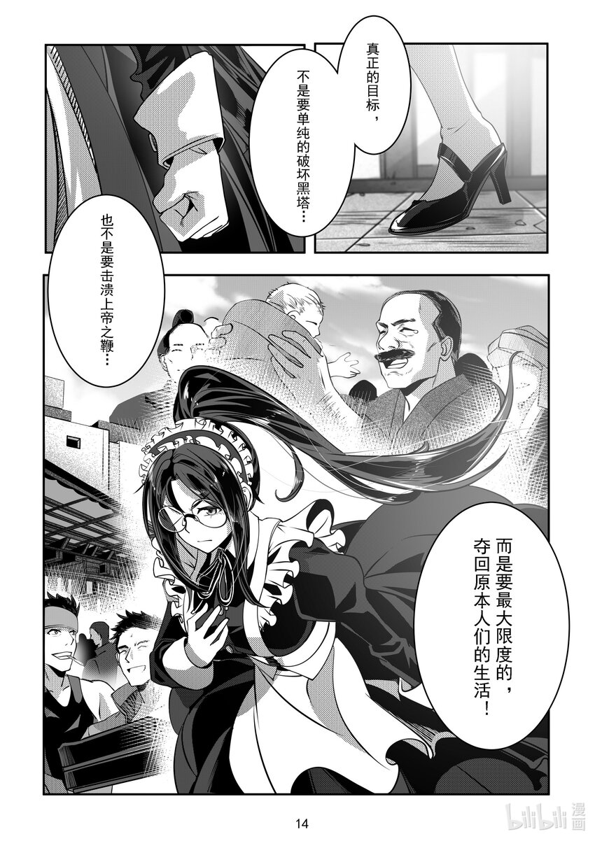 《先祖效应》043 第四十三话 第15页