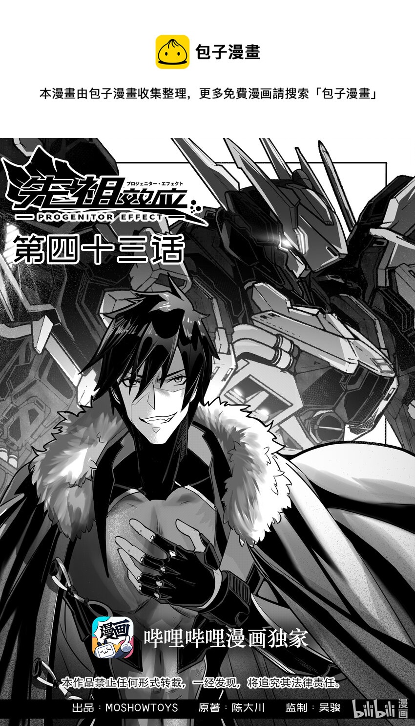 《先祖效应》043 第四十三话 第1页