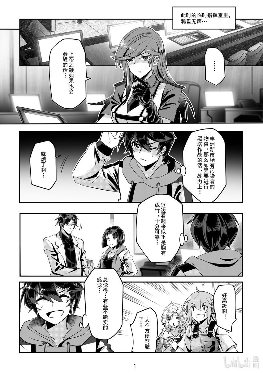 《先祖效应》043 第四十三话 第2页