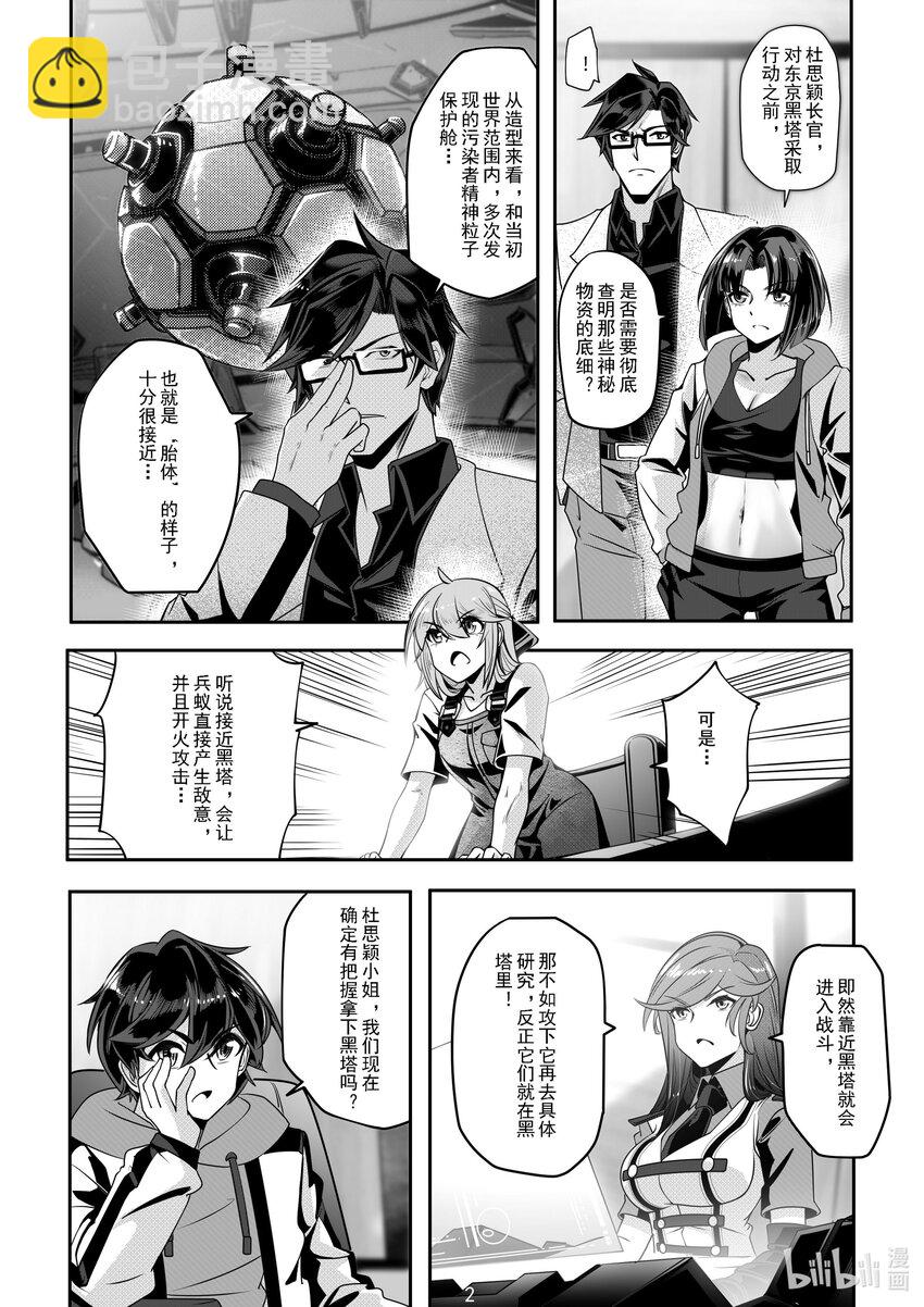 《先祖效应》043 第四十三话 第3页