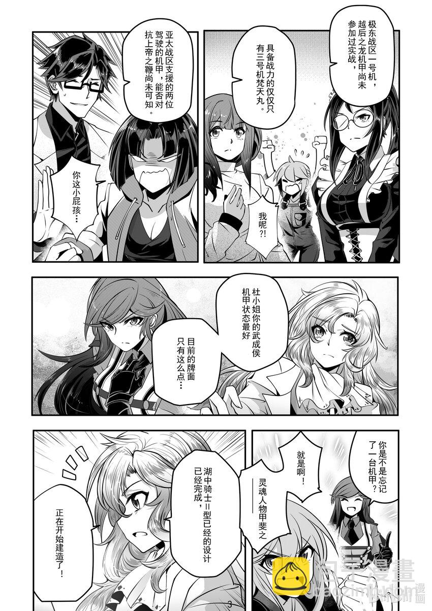《先祖效应》043 第四十三话 第4页