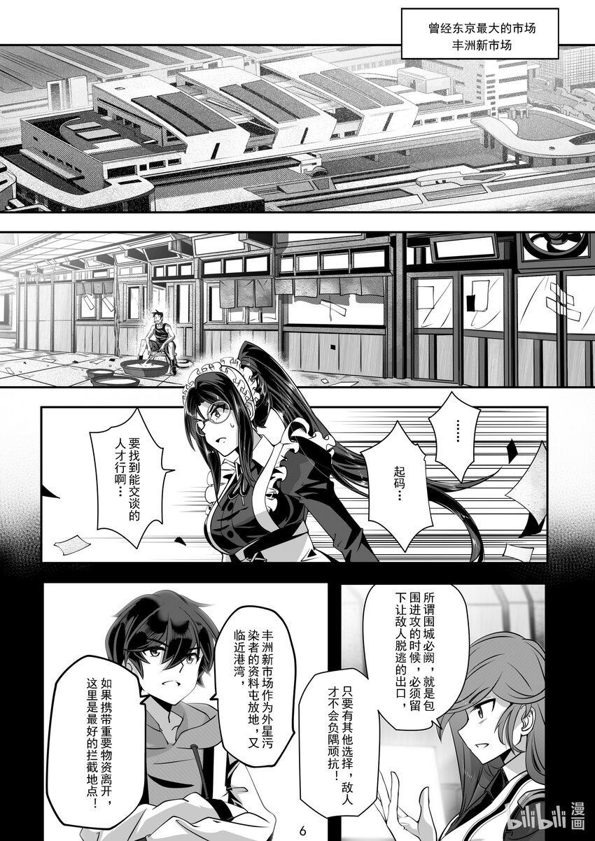 《先祖效应》043 第四十三话 第7页