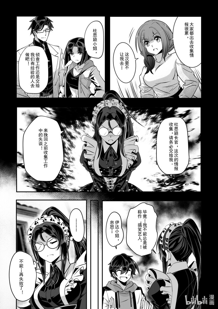 《先祖效应》043 第四十三话 第8页