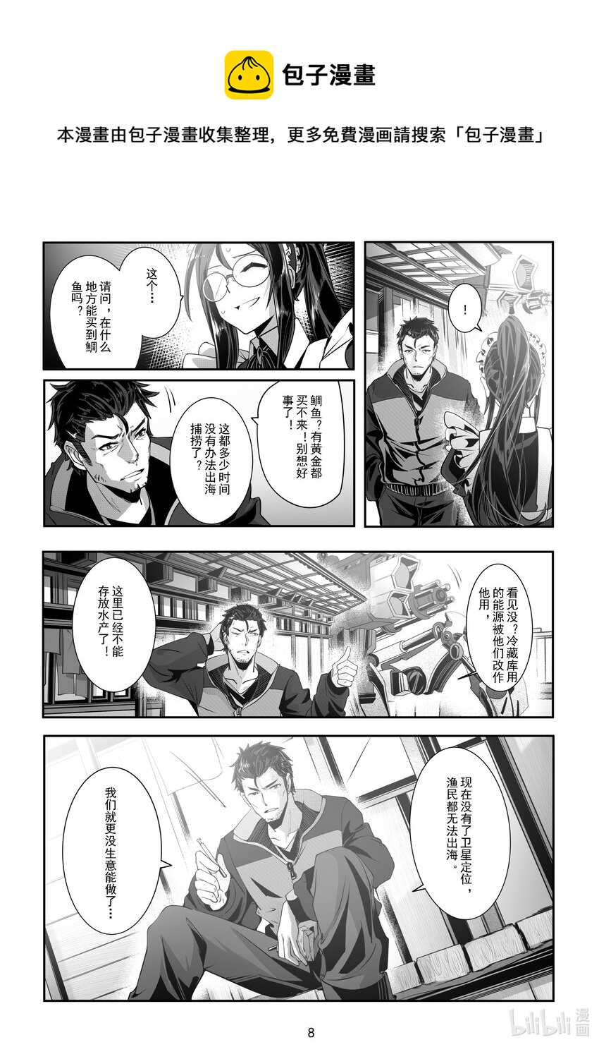 《先祖效应》043 第四十三话 第9页